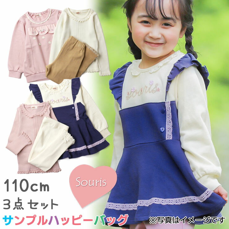 Souris スーリー サンプルハッピーバッグNo.33 【 SS-033 】【 110cm 】のサムネイル