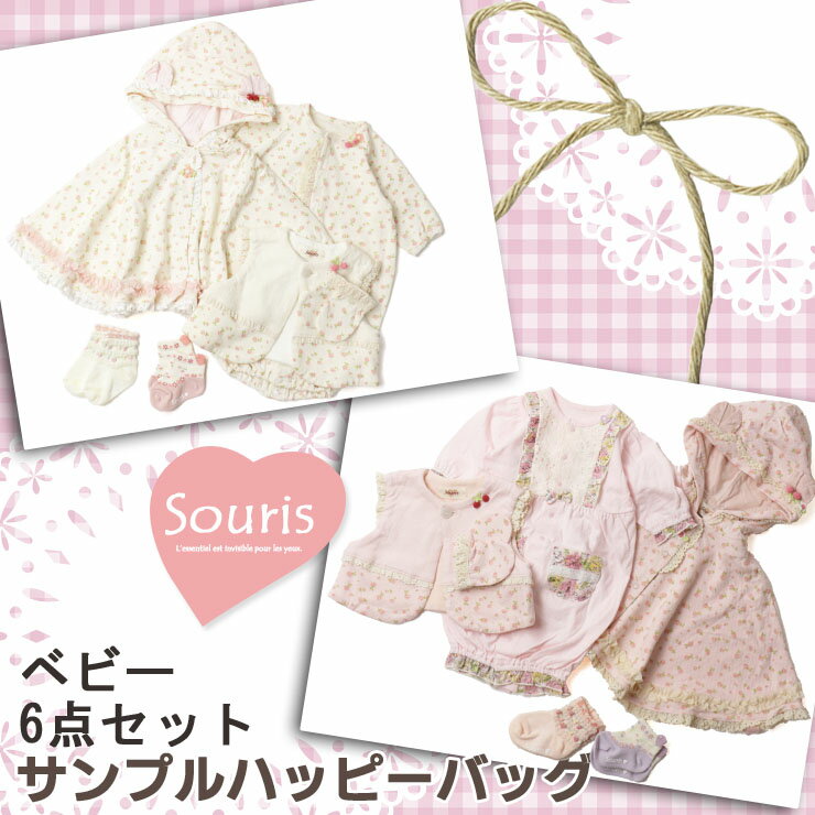 Souris スーリー 春夏サンプルハッピーバッグA 【 SS-A 】のサムネイル