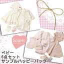 Souris スーリー 春夏サンプルハッピーバッグA 【 SS-A 】