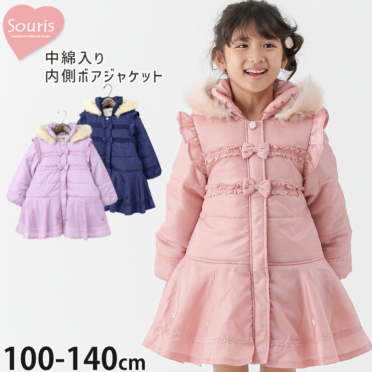 【メーカー価格18700円】Souris コート 中綿入り 内側ボア お花 フラワー レース リボン 膝丈 ミドル丈 フード取り外し可能 女の子 キッズ 冬 冬...