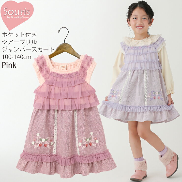 Souris ジャンパースカート キッズ シアーフリル リボン刺しゅう 女の子 子供 子供...