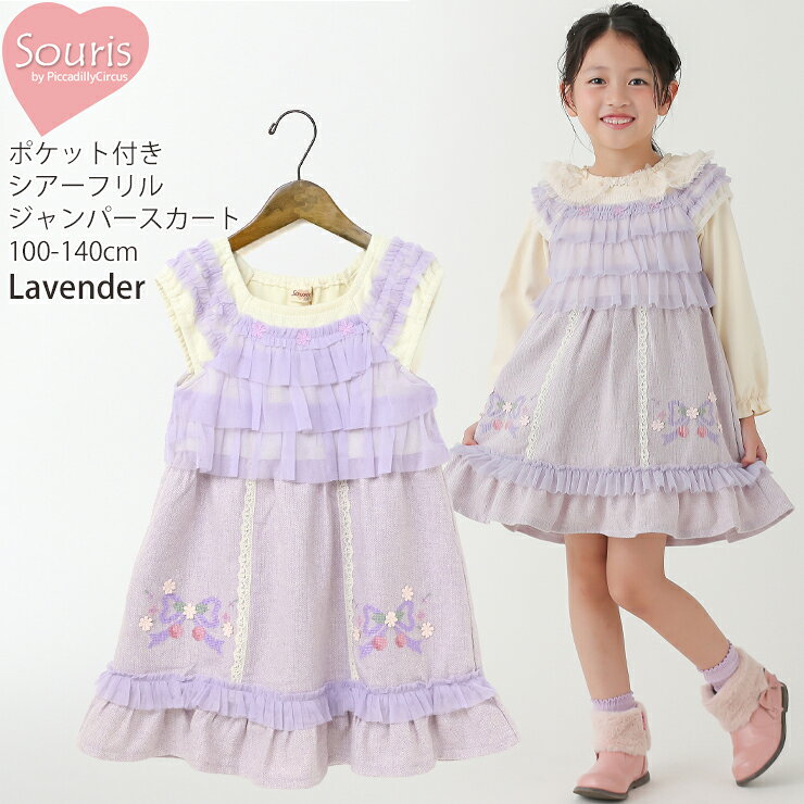 Souris ジャンパースカート キッズ シアーフリル リボン刺しゅう 女の子 子供 子供...