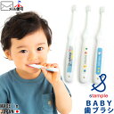 STAMPLE スタンプル ベビー 歯ブラシ 子供 3柄 日本製 【 62376 】かわいい 歯みがき 子供 ベビー 男の子 女の子 【メール便対象】