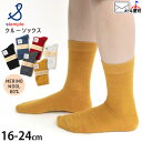 【メーカー価格770円】クルーソックス 靴下 メリノウール60% 薄くて暖かい 無地 カラー 男の子 女の子 キッズ ジュニア 秋冬 薄手 あったか クルー丈 ...
