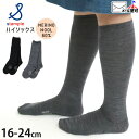 【メーカー価格990円】ハイソックス メリノウール60% 靴下 薄くて暖かい 無地 カラー 男の子 女の子 キッズ ジュニア 秋冬 薄手 あったか STAMPL...