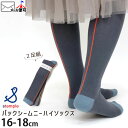 【メーカー価格1430円】☆選べる福袋2点1100円☆ ニーハイソックス 2足セット 滑り止め付き 靴下 バックライン 女の子 キッズ 2P オーバーニー 子供...