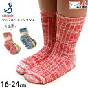 【メーカー価格1210円】クルーソックス 3足セット 靴下 滑り止め付き マーブル 男の子 女の子 キッズ ジュニア 3Pソックス クルー丈 子供 子供服 子供...