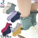 【メーカー価格1,100円】靴下 2足セット 滑り止め付き ロークルーソックス フリル リボン 無地 女の子 キッズ シンプル フォーマル カラー ソックス 子...