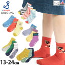 【メーカー価格1210円】靴下 3足セット 滑り止め付き 柄織 ボーダー パターン ペイント クルーソックス 男の子 女の子 キッズ ジュニア カラー カラフル...