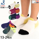 【メーカー価格1,100円】靴下 3足セット 滑り止め付き 脱げにくい アンクルソックス スニーカーソックス くるぶし タブ 配色切替 カラー 男の子 女の子 ...