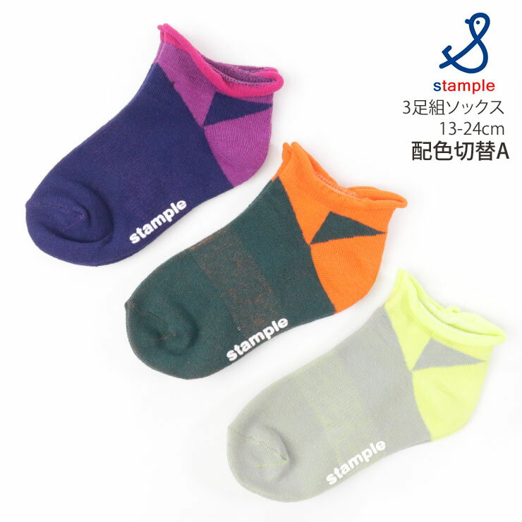 【38h限定110円】キッズ 3足セット 靴下 アンクルソックス スニーカーソックス く...