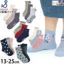 【メーカー価格1,100円】靴下 3足セット 滑り止め付き クルーソックス ロークルーソックス 女の子 キッズ ベビー ジュニア 春秋冬 ソックス 子供用 ST...