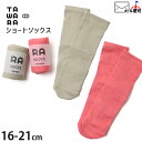 【メーカー価格550円】ショートソックス 靴下 滑り止め付き 無地 カラー 男の子 女の子 キッズ ショートクルーソックス 子供 子供服 子供用 TAWARA ...
