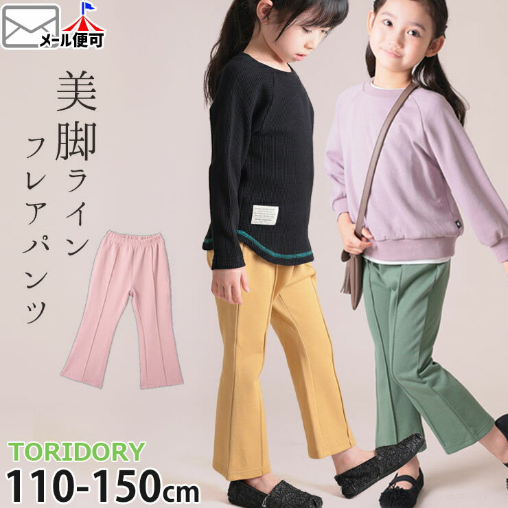 ◇よりどり福袋3点2970円◇ 9分丈シンプルフレアパンツ キッズ 子供 女の子 男の子 ジュニア 長ズボン ロングパンツ スムース生地 無地 ピンタックライン ネームタグ付き 名前タグ付き 春 秋 冬 100-150cm TORIDORY トリドリー 210909【メール便対象】のサムネイル