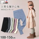 【メーカー価格1,320円】☆選べる福袋2点1100円☆ レギンス 無地 10分丈 キッズ ジュニア 女の子 男の子 スパッツ ストレッチ ボトムス パンツ 小...