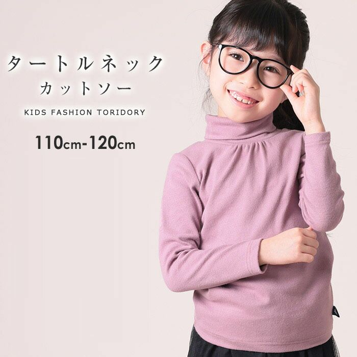 ☆選べる福袋2点1100円☆ 子供服 TORIDORY トリドリー 長袖 タートルネック カットソー ロンT Tシャツ トップス 女の子 カジュアル ナチュラル 子供 子ども こども キッズ ジュニア 秋 冬 100 110 120 130 140 150 cm 631122