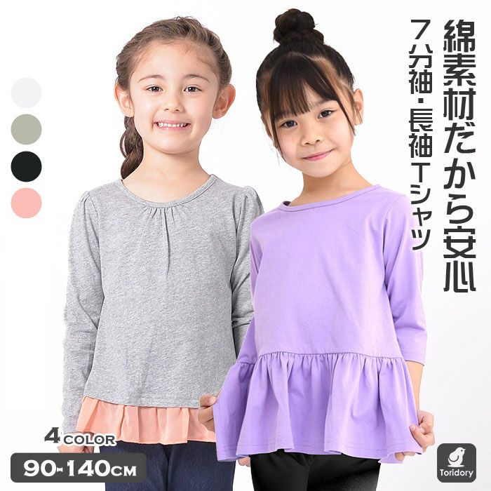 ☆選べる福袋2点1100円☆ 子供服 TORIDORY トリドリー 長袖 7分袖 カットソー 女の子 7分丈 半袖 長袖 チュニック Tシャツ カジュアル ナチュラル 子供 子ども こども 春 秋 90 100 110 120 130 140 150 cm 711103のサムネイル