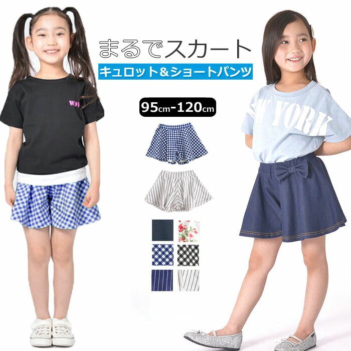 【50%OFFクーポン対象品】子供服 フレア ショートパンツ キュロット デニム パンツ 子ども服 女の子 スカート95 100 110 120 130 140 150 cm 夏 711305 TORIDORY トリドリーのサムネイル