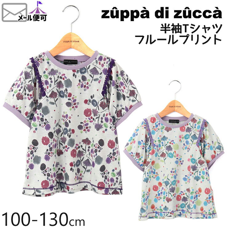 【50%OFF】 zuppa di zucca ズッパディズッカ 半袖Tシャツ フルールプリント 【 35010203k 】【 100cm 110cm 120cm 130cm 】【 トップス 子供 子供服 キッズ 女の子 春夏】【メール便対象】