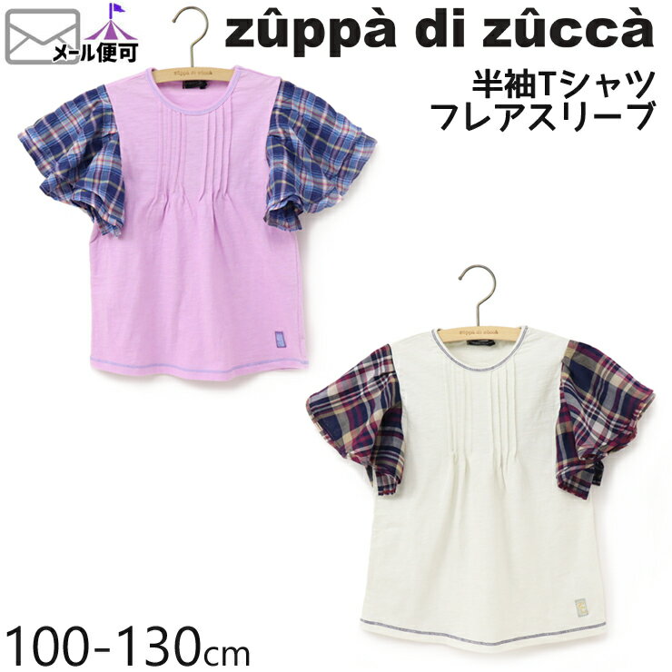 【50%OFF】 zuppa di zucca ズッパディズッカ 半袖Tシャツ フレアスリーブ 袖チェック 【 35010208k 】【 100cm 110cm 120cm 130cm 】【 トップス 子供 子供服 キッズ 女の子 春夏】【メール便対象】