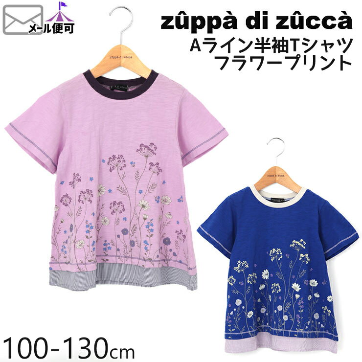 【50%OFF】 zuppa di zucca ズッパディズッカ Aライン半袖Tシャツ フラワープリント 【 35010209k 】【 100cm 110cm 120cm 130cm 】【 トップス 子供 子供服 キッズ 女の子 春夏】【メール便対象】