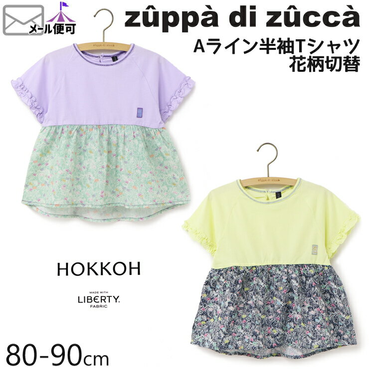 【50%OFF】 zuppa di zucca ズッパディズッカ Aライン半袖Tシャツ 花柄切替 【 35010210b 】【 80cm 90cm 】【 トップス 子供 子供服 ベビー 女の子 春夏】【メール便対象】