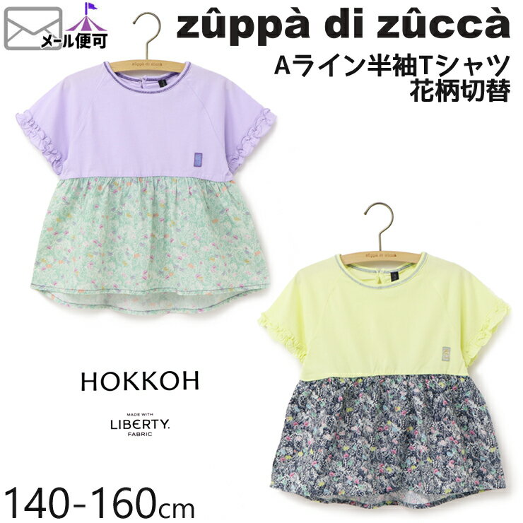 【55%OFF】 zuppa di zucca ズッパディズッカ Aライン半袖Tシャツ 花柄切替 【 35010210j 】【 140cm 150cm 160cm 】【 トップス 子供 子供服 ジュニア 女の子 春夏】【メール便対象】