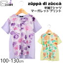 【50%OFF】 zuppa di zucca ズッパディズッカ 半袖Tシャツ マーガレットプリント 【 35010211k 】【 100cm 110cm 120cm 130cm 】【 トップス 子供 子供服 キッズ 女の子 春夏】【メール便対象】