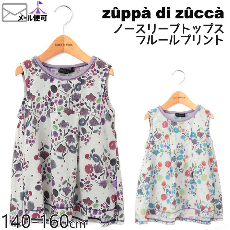 【50%OFF】 zuppa di zucca ズッパディズッカ ノースリーブトップス フルールプリント 【 35010213j 】【 140cm 150cm 160cm 】【 チュニック トップス 子供 子供服 ジュニア 女の子 春夏】【メール便対象】