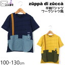 【50%OFF】 zuppa di zucca ズッパディズッカ 半袖Tシャツ ワークシャツ風 シャドーボーダー 【 35010221k 】【 100cm 110cm 120cm 130cm 】【 トップス 子供 子供服 キッズ 男の子 春夏】【メール便対象】