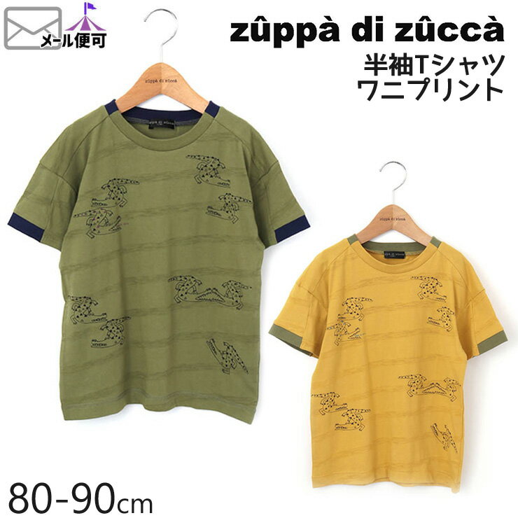 【50%OFF】 zuppa di zucca ズッパディズッカ 半袖Tシャツ ワニプリント シャドーボーダー 【 35010222b 】【 80cm 90cm 】【 トップス 子供 子供服 ベビー 男の子 春夏】【メール便対象】