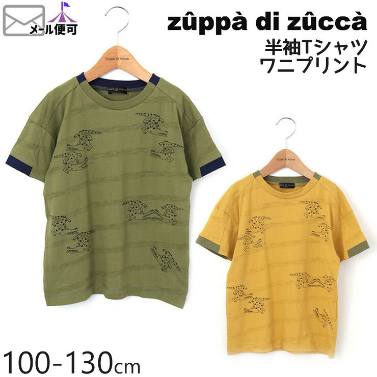 【55%OFF】 zuppa di zucca ズッパディズッカ 半袖Tシャツ ワニプリント シャドーボーダー 【 35010222k 】【 100cm 110cm 120cm 130cm 】【 トップス 子供 子供服 キッズ 男の子 春夏】【メール便対象】