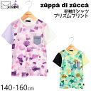 【50%OFF】 zuppa di zucca ズッパディズッカ 半袖Tシャツ プリズムプリント 【 35010223j 】【 140cm 150cm 160cm 】【 トップス 子供 子供服 ジュニア 男の子 春夏】【メール便対象】