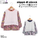 【50%OFF】 zuppa di zucca ズッパディズッカ 長袖Tシャツ レイヤード風 チューリッププリント 【 35027014b 】【 90cm 】【 トップス 子供 子供服 ベビー 女の子 春夏】【メール便対象】