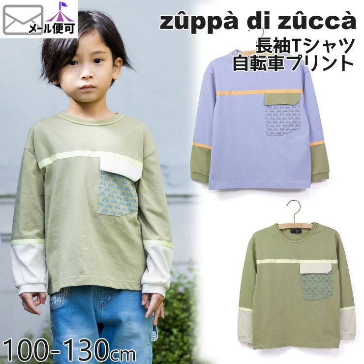 【55%OFF】 zuppa di zucca ズッパディズッカ 長袖Tシャツ 胸ポケット 自転車プリント 綿100%【 35027015k 】【 100cm 110cm 120cm 130cm 】【 トップス 子供 子供服 キッズ 男の子 春夏】【メール便対象】