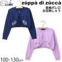 【50%OFF】 zuppa di zucca ズッパディズッカ 長袖ボレロ カーディガン お花刺しゅう 【 35307006k 】【 S(100-110cm) M(120-130cm) 】【 フォーマル 羽織 子供 子供服 キッズ 女の子 春夏】【メール便対象】