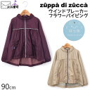 【50%OFF】 zuppa di zucca ズッパディズッカ ウインドブレーカー 撥水 タフタ フラワーパイピング 【 35407000b 】【 90cm 】【 羽織 アウター ジャンパー ジャケット ブルゾン 子供 子供服 ベビー 女の子 春夏】【メール便対象】