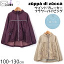 【50%OFF】 zuppa di zucca ズッパディズッカ ウインドブレーカー 撥水 タフタ フラワーパイピング 【 35407000k 】【 100cm 110cm 120cm 130cm 】【 羽織 アウター ジャンパー ジャケット ブルゾン 子供 子供服 キッズ 女の子 春夏】【メール便対象】