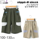 【50%OFF】 zuppa di zucca ズッパディズッカ ハーフパンツ ビッグポケット 吸水速乾 【 35600230k 】【 100cm 110cm 120cm 130cm 】【 半ズボン ボトムス 子供 子供服 キッズ 男の子 春夏】【メール便対象】