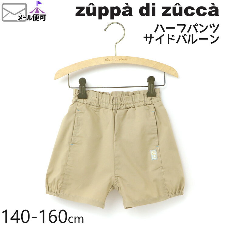 【50%OFF】 zuppa di zucca ズッパディズッカ ハーフパンツ サイドバルーン 吸水速乾 【 35607023j 】【 140cm 150cm 160cm 】【 半ズボン ボトムス 子供 子供服 ジュニア 女の子 春夏】【メール便対象】