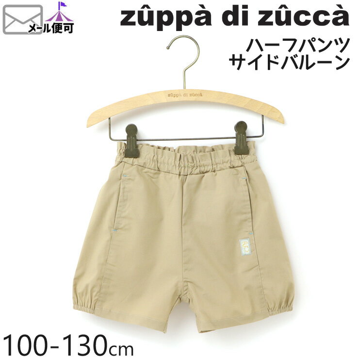 【50%OFF】 zuppa di zucca ズッパディズッカ ハーフパンツ サイドバルーン 吸水速乾 【 35607023k 】【 100cm 110cm 120cm 130cm 】【 半ズボン ボトムス 子供 子供服 キッズ 女の子 春夏】【メール便対象】