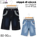 【50%OFF】 zuppa di zucca ズッパディズッカ ハーフパンツ ニットデニム ヒッコリー切替 【 35607033b 】【 80cm 90cm 】【 半ズボン ボトムス 子供 子供服 ベビー 男の子 女の子 春夏】【メール便対象】