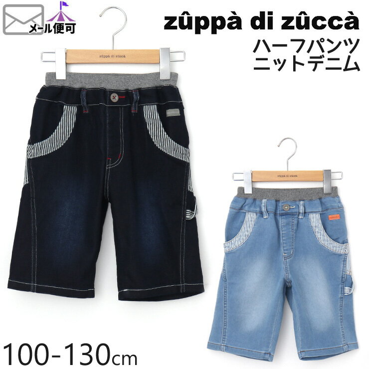 【50%OFF】 zuppa di zucca ズッパディズッカ ハーフパンツ ニットデニム ヒッコリー切替 【 35607033k 】【 100cm 110cm 120cm 130cm 】【 半ズボン ボトムス 子供 子供服 キッズ 男の子 女の子 春夏】【メール便対象】