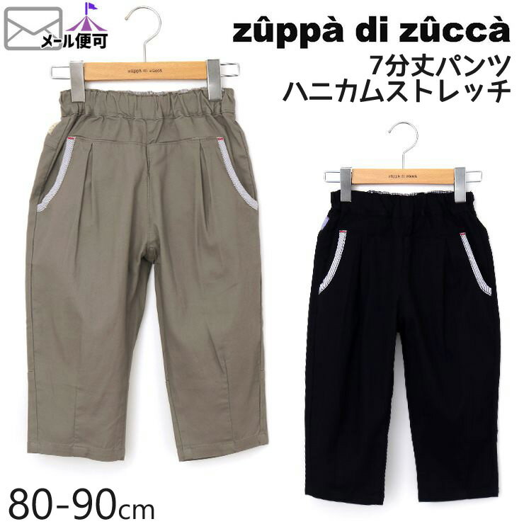 【55%OFF】 zuppa di zucca ズッパディズッカ 7分丈パンツ ハニカムストレッチ 【 35617022b 】【 80cm 90cm 】【 ハーフパンツ 半ズボン ボトムス 子供 子供服 ベビー 女の子 春夏】【メール便対象】