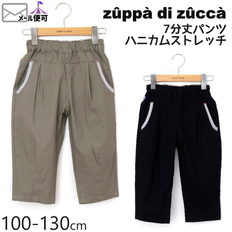 【50%OFF】 zuppa di zucca ズッパディズッカ 7分丈パンツ ハニカムストレッチ 【 35617022k 】【 100cm 110cm 120cm 130cm 】【 ハーフパンツ 半ズボン ボトムス 子供 子供服 キッズ 女の子 春夏】【メール便対象】