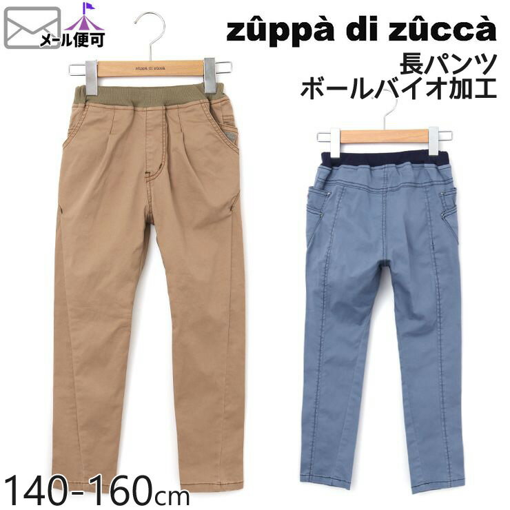 【50%OFF】 zuppa di zucca ズッパディズッカ 長パンツ ボールバイオ加工 【 35617027j 】【 140cm 150cm 160cm 】【 ロングパンツ 長ズボン ボトムス 子供 子供服 ジュニア 男の子 春夏】【メール便対象】