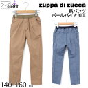 【50 OFF】 zuppa di zucca ズッパディズッカ 長パンツ ボールバイオ加工 【 35617027j 】【 140cm 150cm 160cm 】【 ロングパンツ 長ズボン ボトムス 子供 子供服 ジュニア 男の子 春夏】【メール便対象】