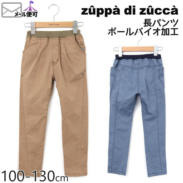 【55%OFF】 zuppa di zucca ズッパディズッカ 長パンツ ボールバイオ加工 【 35617027k 】【 100cm 110cm 120cm 130cm 】【 ロングパンツ 長ズボン ボトムス 子供 子供服 キッズ 男の子 春夏】【メール便対象】