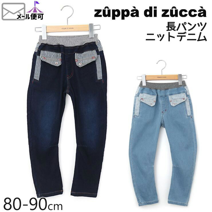 【50%OFF】 zuppa di zucca ズッパディズッカ 長パンツ ニットデニム 切替 【 35617028b 】【 80cm 90cm 】【 ロングパンツ 長ズボン ボトムス 子供 子供服 ベビー 男の子 春夏】【メール便対象】