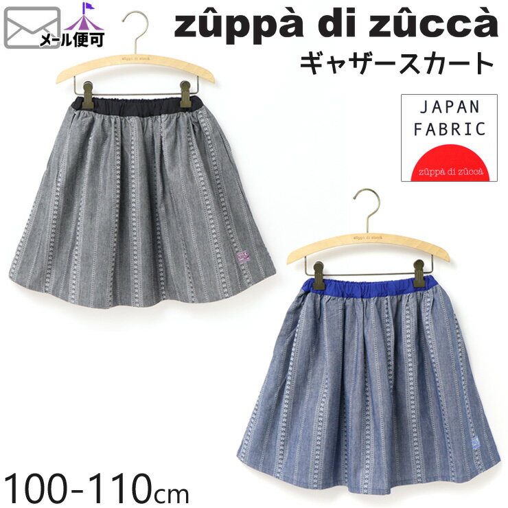 【50%OFF】 zuppa di zucca ズッパディズッカ ギャザースカート ジャガード柄 【 35707026k 】【 S(100-110cm) 】【 ボトムス 子供 子供服 キッズ 女の子 春夏】【メール便対象】